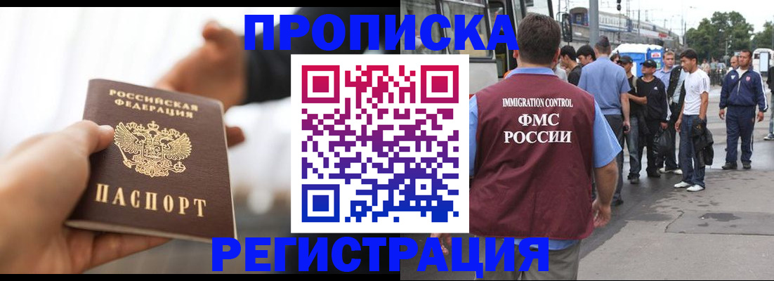 временная регистрация для всех в Щёлково