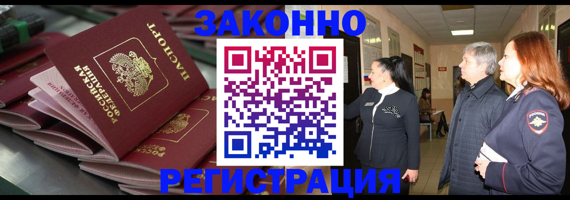 прописка для работы в Щёлково