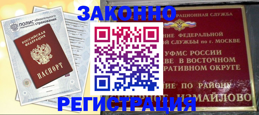 временная регистрация в квартире в Щёлково